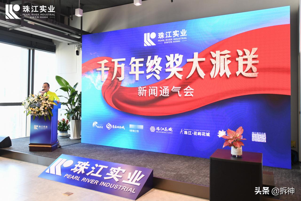 千万年终奖大派送国企珠江实业想干什么？