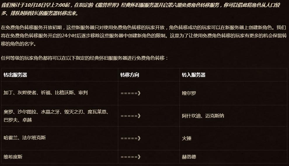 魔兽怀旧服鬼服怎么升级,魔兽世界怀旧服鬼服采药方便吗