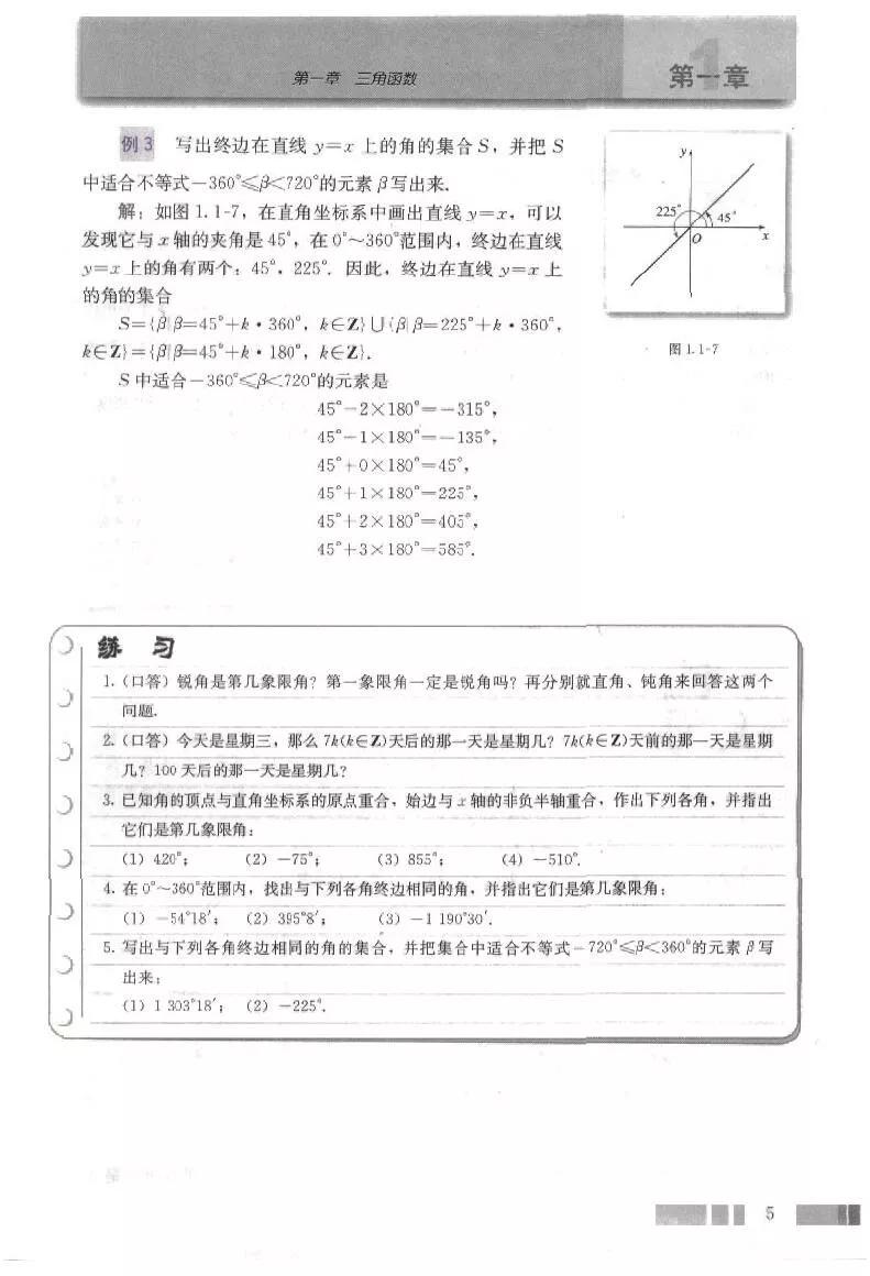 高中数学必修四人教b版电子版,高中数学必修四课本