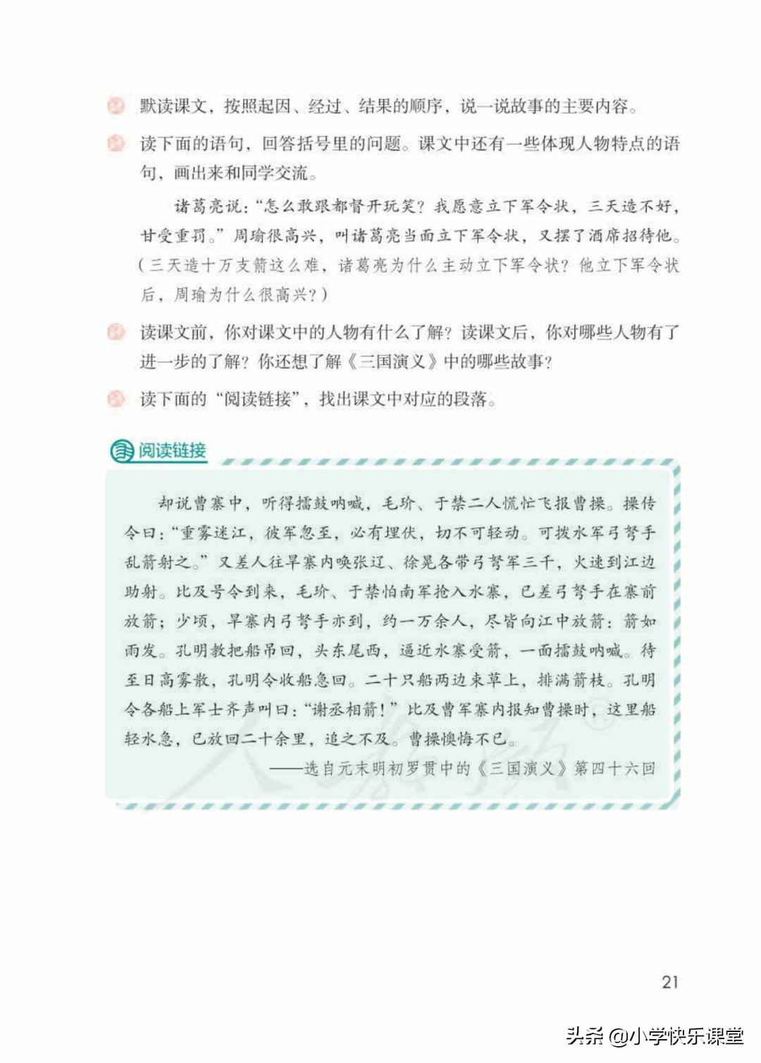 五年级语文下5课草船借箭知识点,五年级下册语文5课草船借箭复习