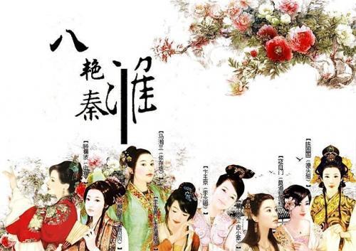 写给秦淮八艳的诗与词,秦淮八绝诗词与简介大全集