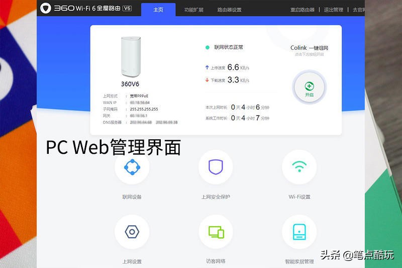 360全屋路由v6无线网速慢,360wifi6全屋路由器联网