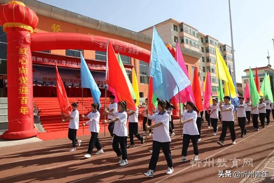 忻州市校园足球联赛高中部,忻州2021校园足球联赛原平赛区