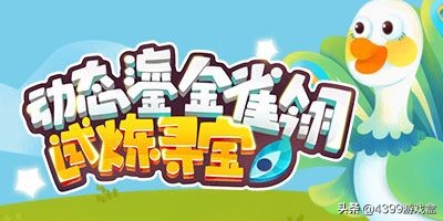 4399游戏盒九周年庆游戏推荐,4399游戏盒7月份签到