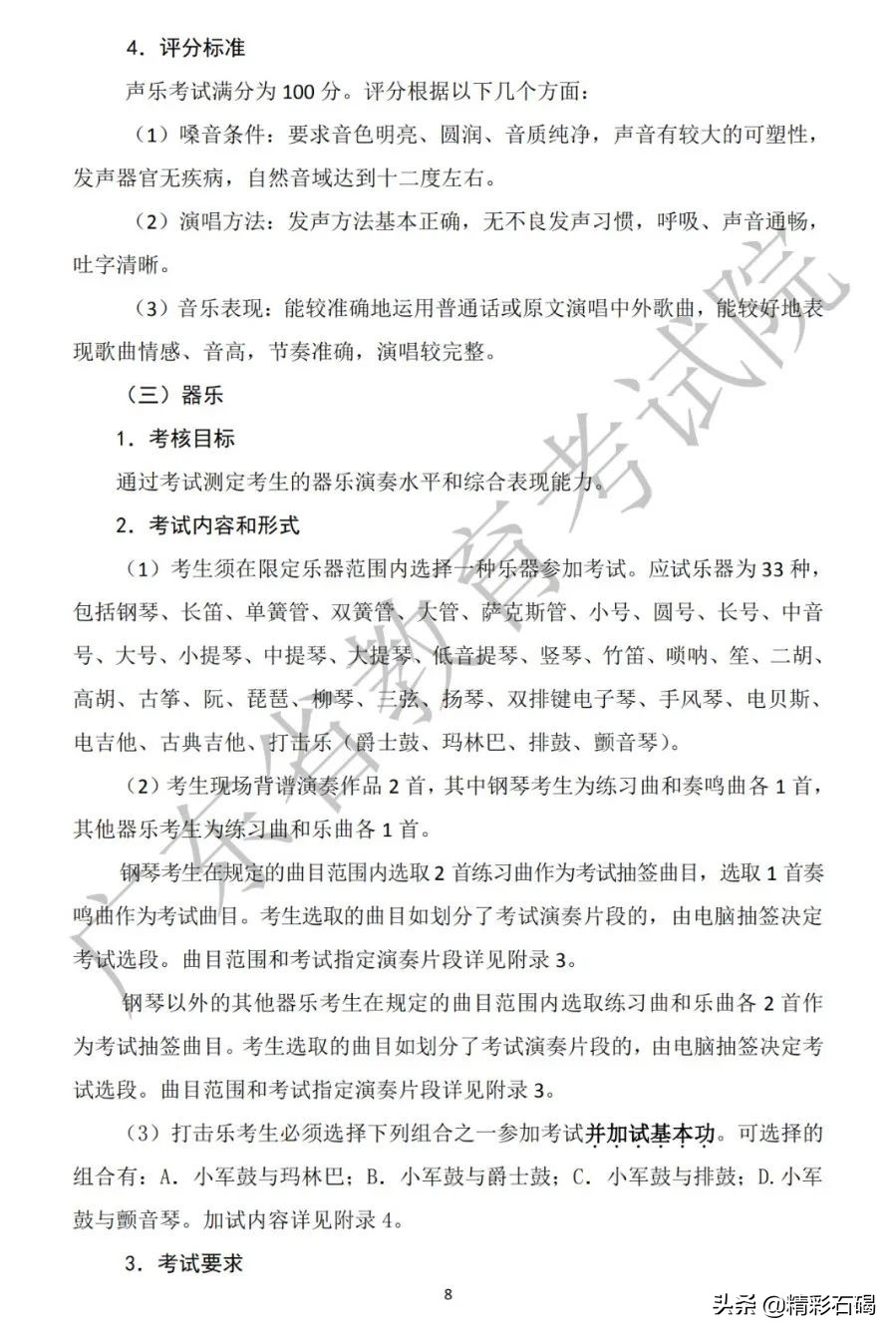 广东省音乐术科统考,2019广东音乐类统考增加招生吗