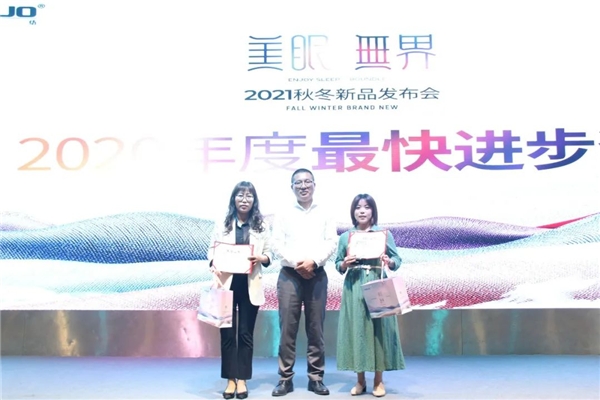 美眠·*界无**|美罗家纺2021秋冬新品发布会圆满落幕