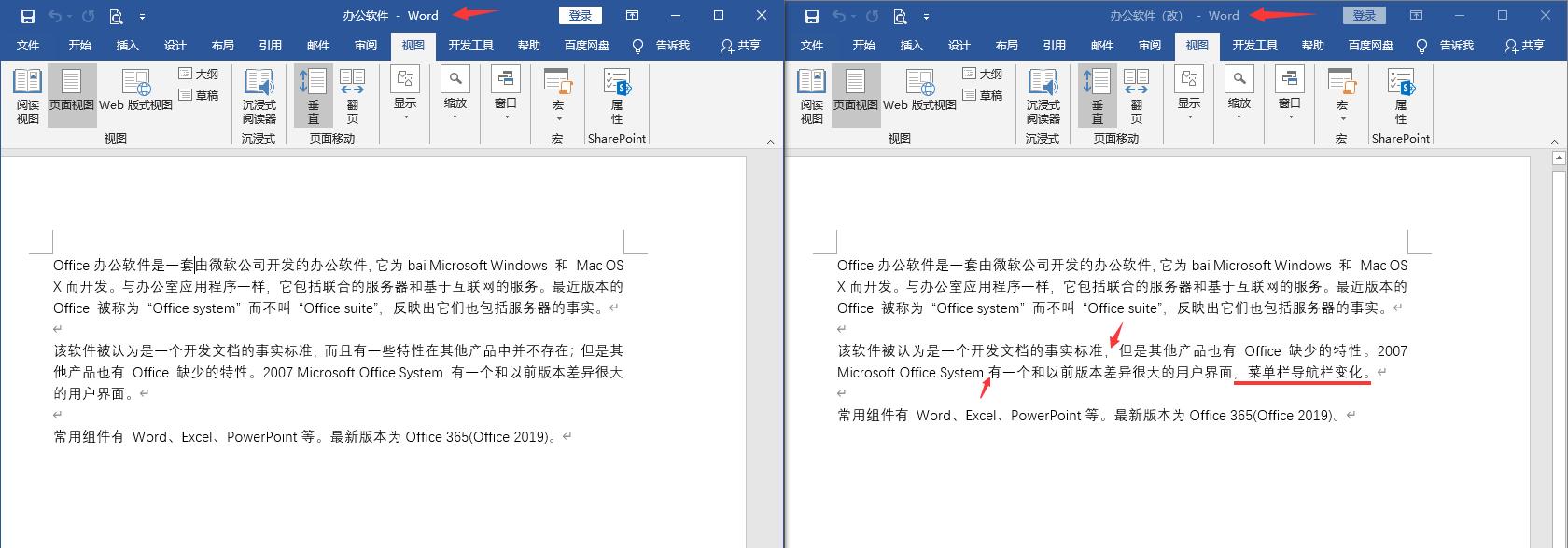 word办公技巧两份文件对比内容,word文档对比度增加如何批量操作