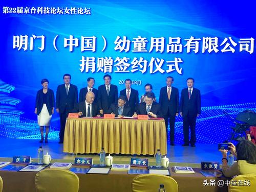 明门集团心系公益捐赠仪式，献礼2019年京台科技论坛