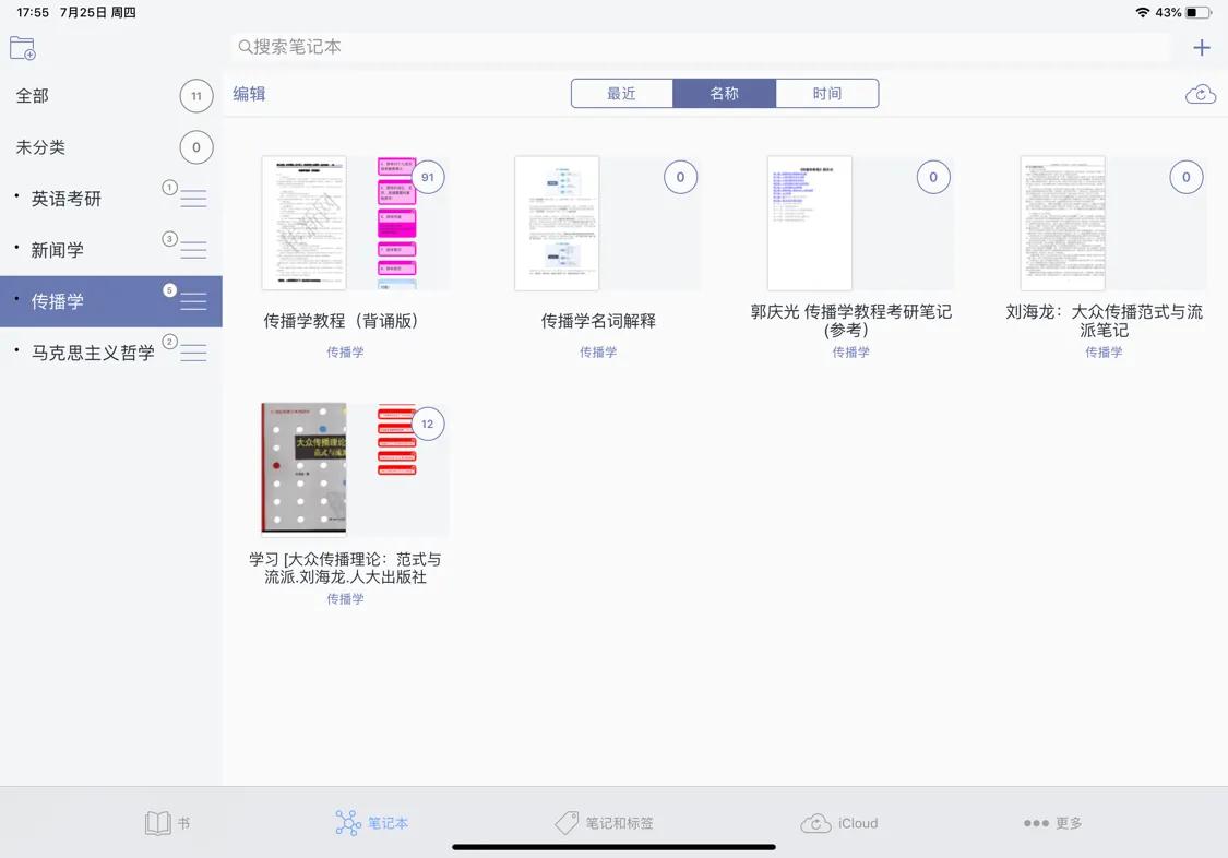 ipad要下哪些学习app,学习装备ipad
