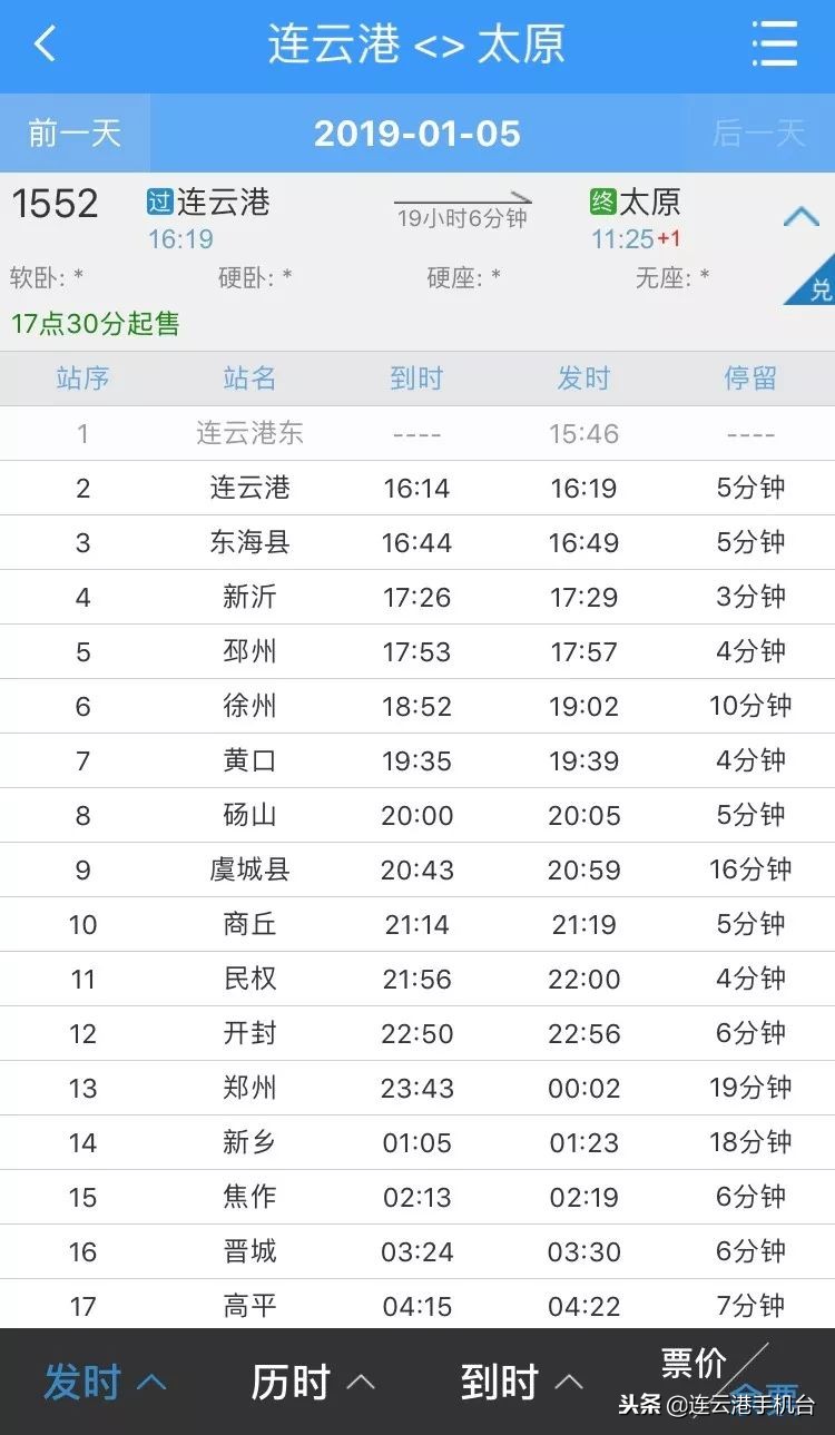 连云港客运站网上订票,连云港站网上售票时间