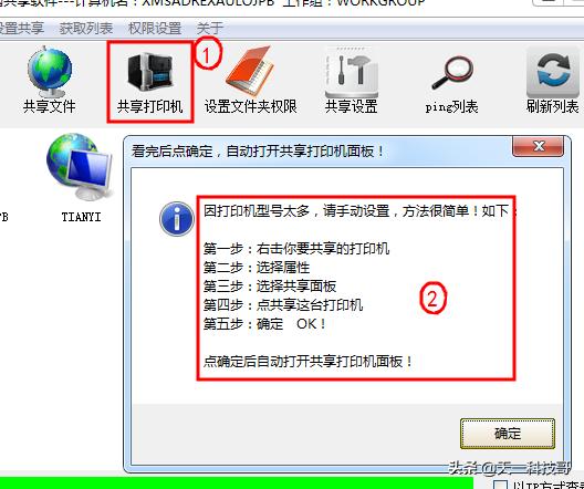解决局域网共享的方法,局域网共享详细教程