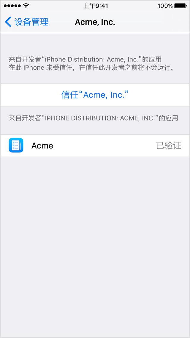苹果ios手机使用软件,苹果如何信任企业级应用