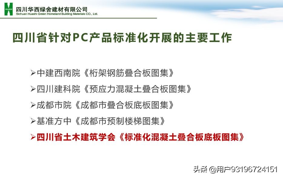 2024中国成都产业大会,四川装配式建筑发展