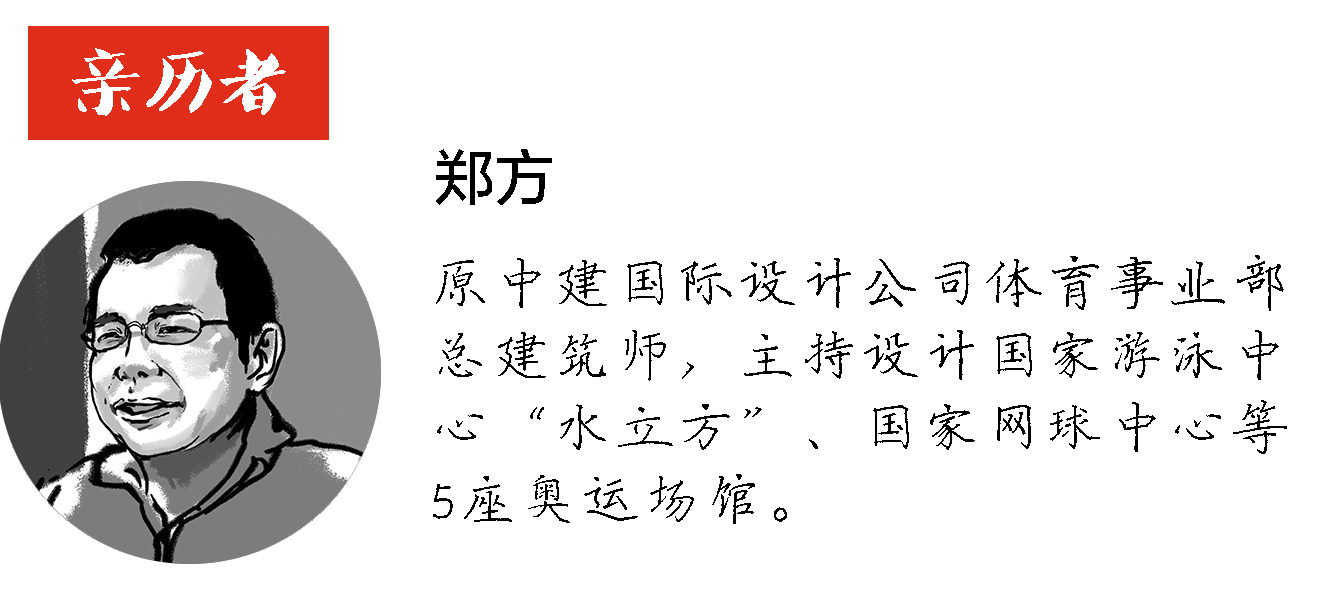 水立方设计师郑方是宁阳哪里人,水立方郑方