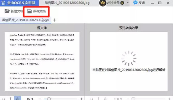 图片中取文字，还靠手敲?你out了，我们都用WPS一键取字