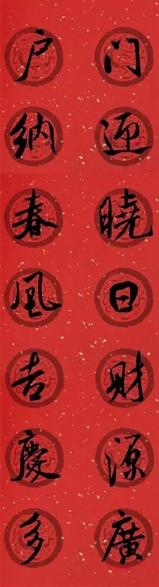 2024年米芾集字春联,米芾猪年春联集字