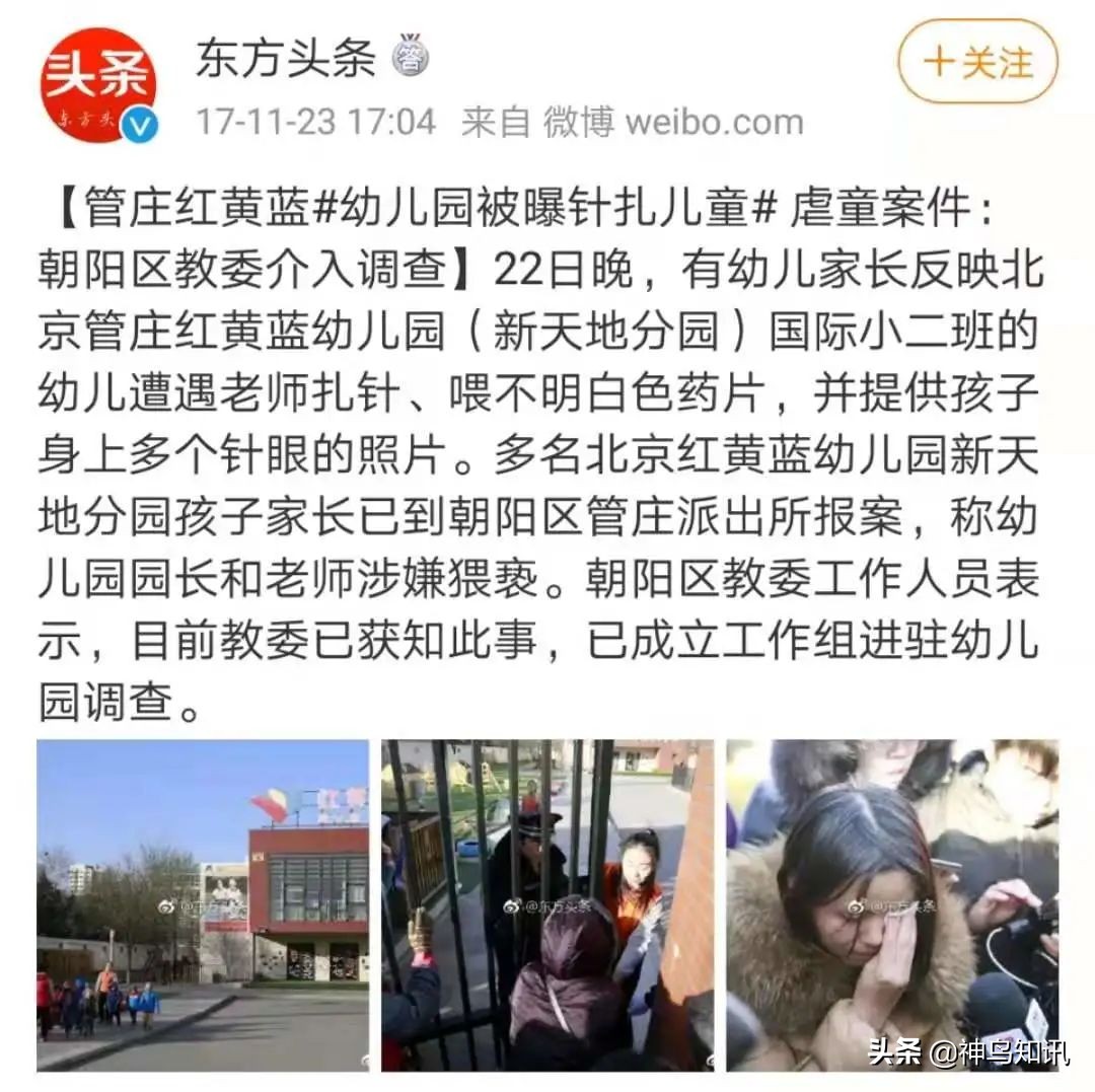 红黄蓝幼儿园又出事了,红黄蓝幼儿园虐待儿童事件责任