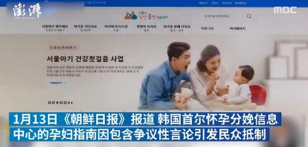 分娩前为丈夫准备饭菜衣物？韩国官方“孕妇指南”遭*制抵**：这是对女性最大的恶意