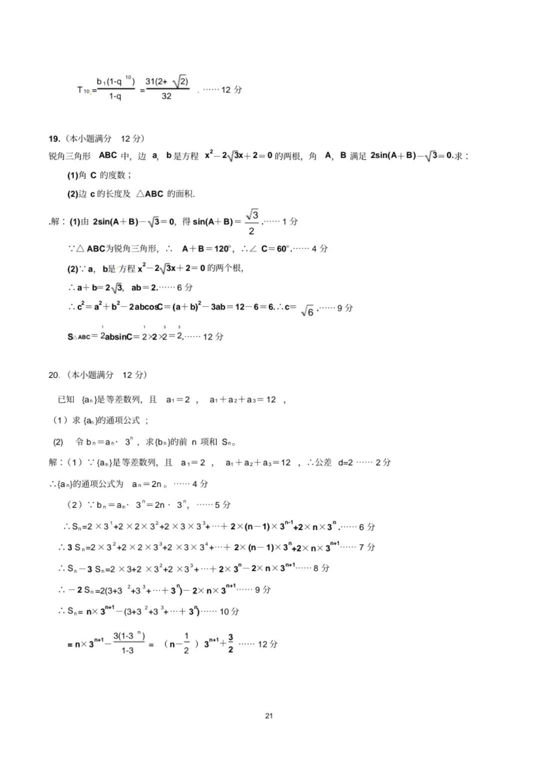 期中考试要来了学霸vs学渣,南京市高二期中统考数学试卷答案