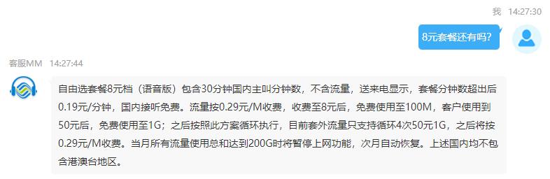 移动最便宜八元的套餐,移动8元套餐一元一天500m流量