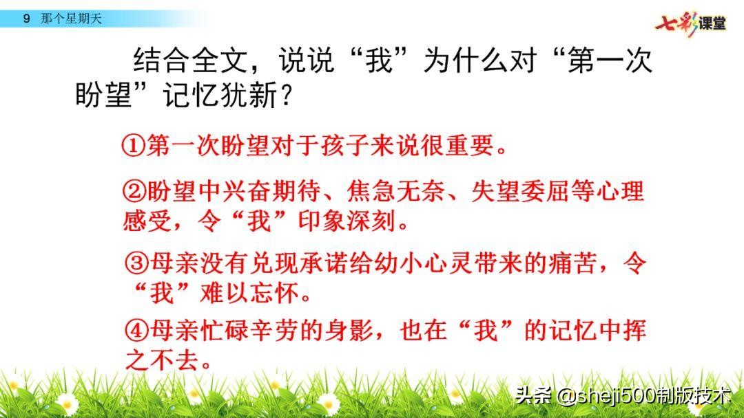 六年级下册语文第9课那个星期天,六年级下册语文那个星期天视频