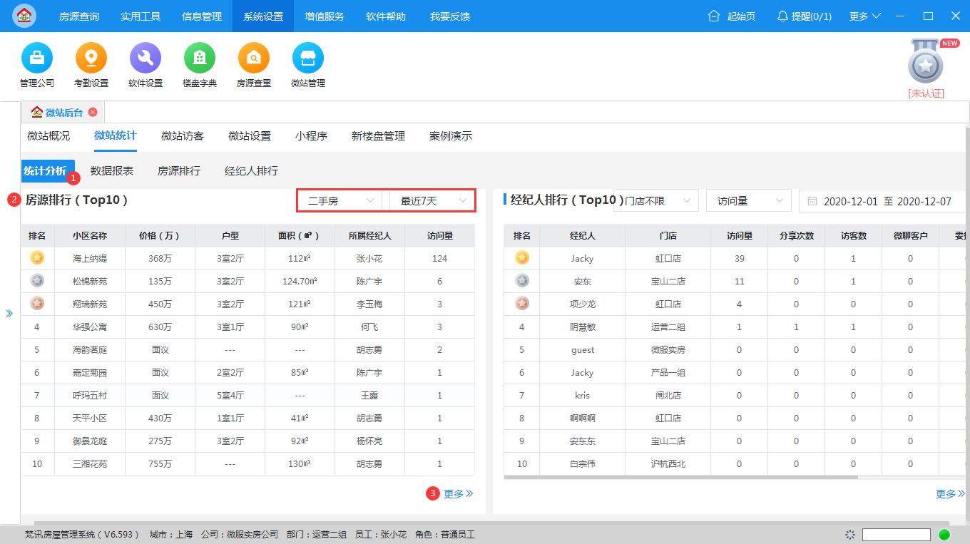 梵讯系统怎么导出业绩表,梵讯微站设置