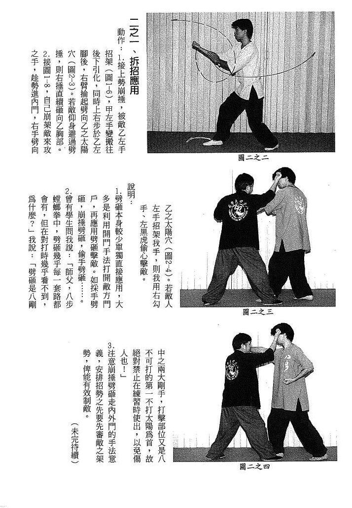 螳螂拳顺水推舟,螳螂拳摔法