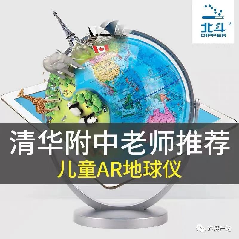 超炫酷的AR地球仪！把世界带到孩子的眼前