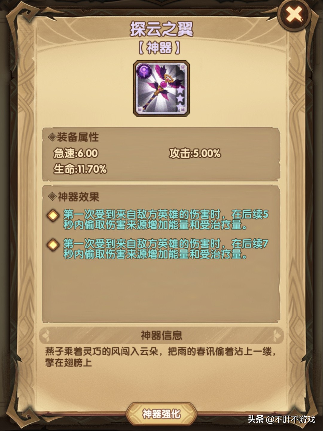 剑与远征魔女神器选哪个,剑与远征女妖神器带什么