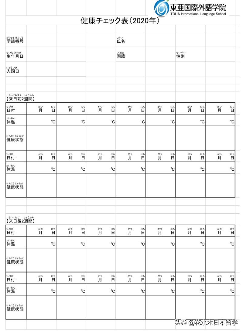 日本回上海机场入境最新规定,2020年日本入境