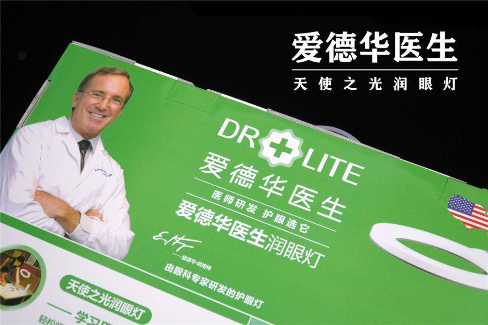 爱德华医生护眼灯央视曝光,爱德华医生护眼灯视频