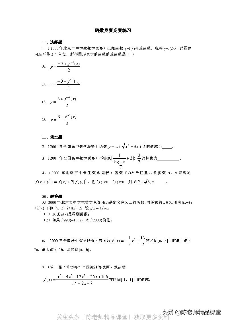 奥数教程高中数学电子版,小学数学奥数教程学生版180套