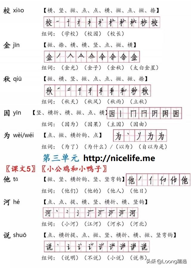 部编版一年级下生字笔顺和组词,部编版一年级生字带拼音笔顺