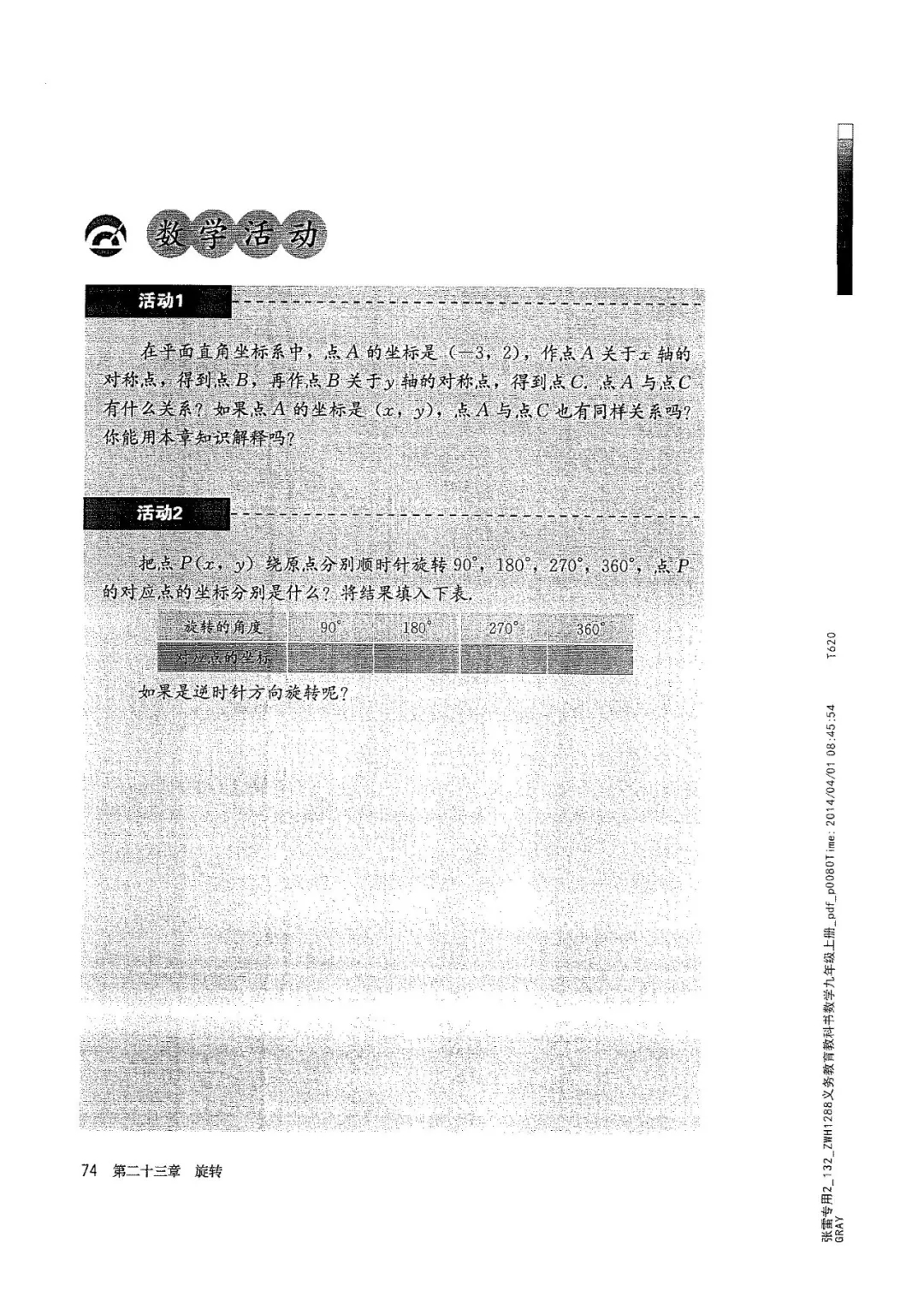 九年级数学上册人教版电子课本,九年级上册数学电子课本人教版圆