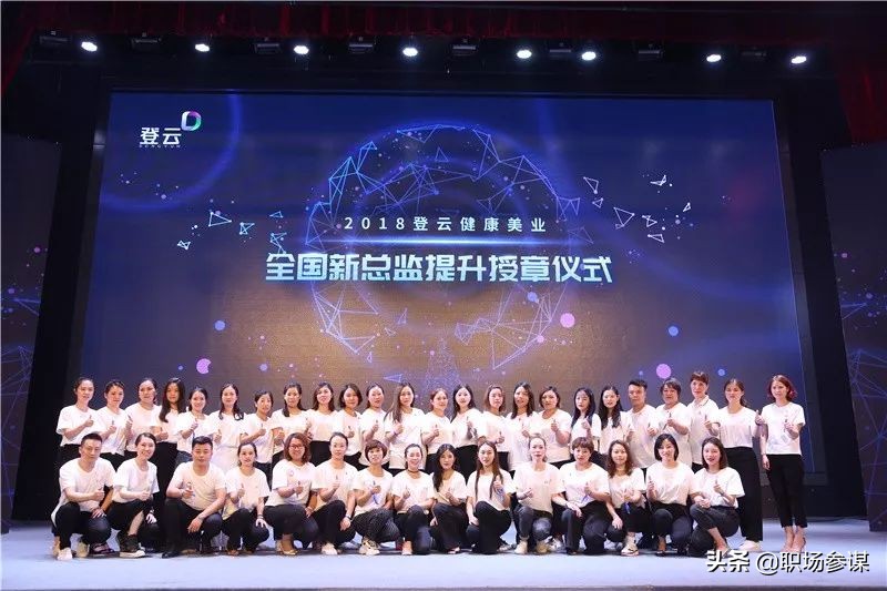 革新赋能破界——2018年度登云健康美业全国会议