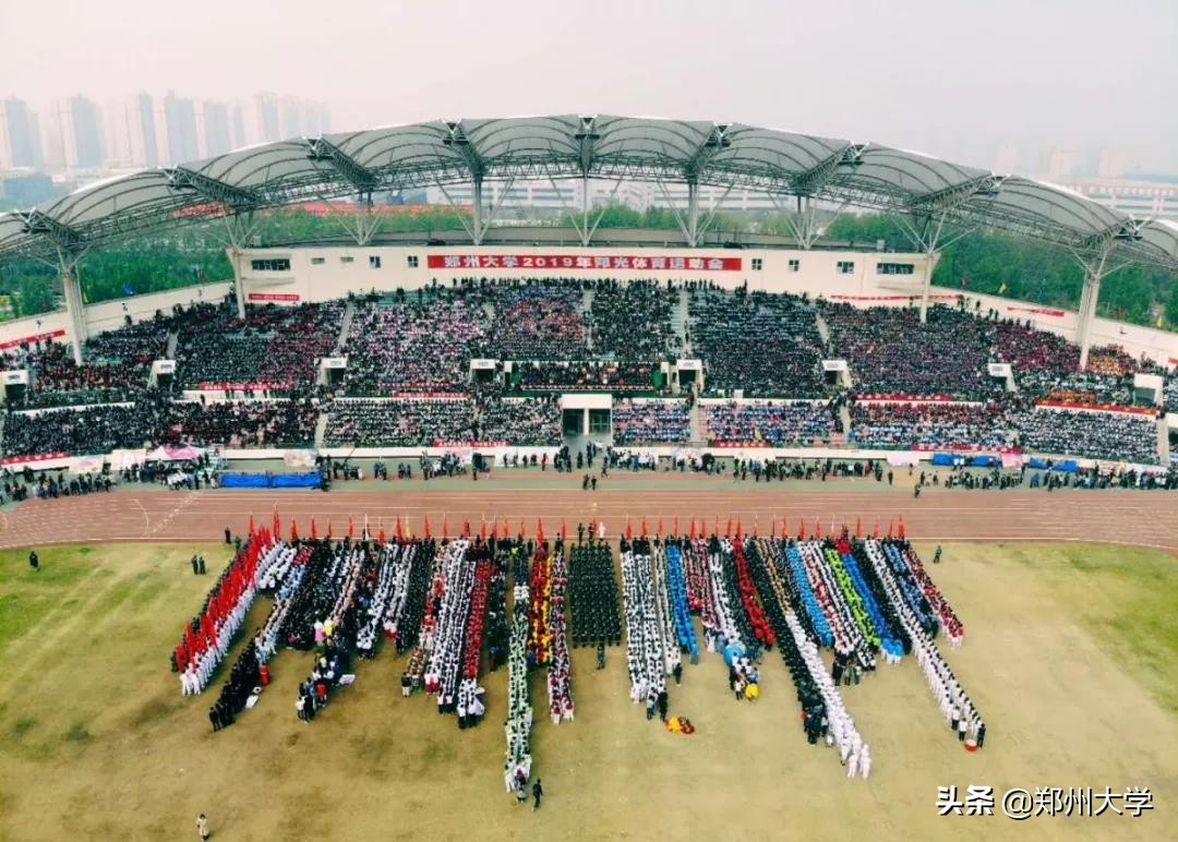 郑州市阳光体育运动会,郑州大学体育学院运动会