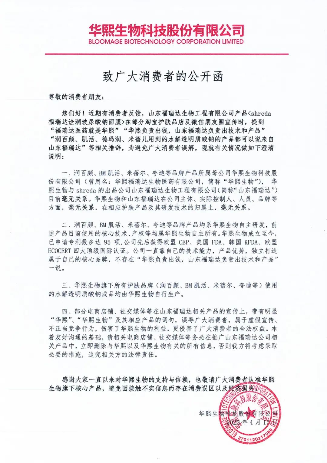 华熙生物和福瑞达对比,福瑞达为什么没有华熙生物