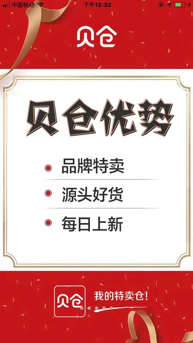 贝仓邀请码335895库存分销平台，免费做代理