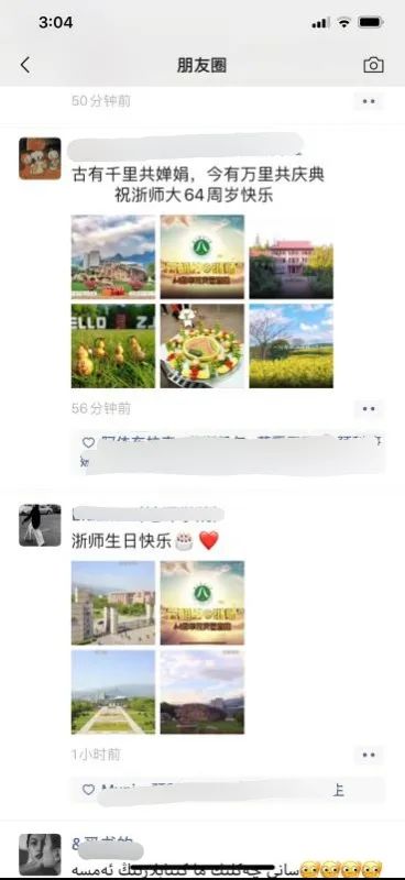 浙师校庆节,浙师百年校庆