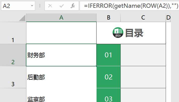 excel创建索引目录,如何创建excel表目录