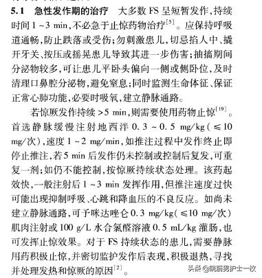 高热发生惊厥急救处置包括,技能大赛高热惊厥应急处置实操