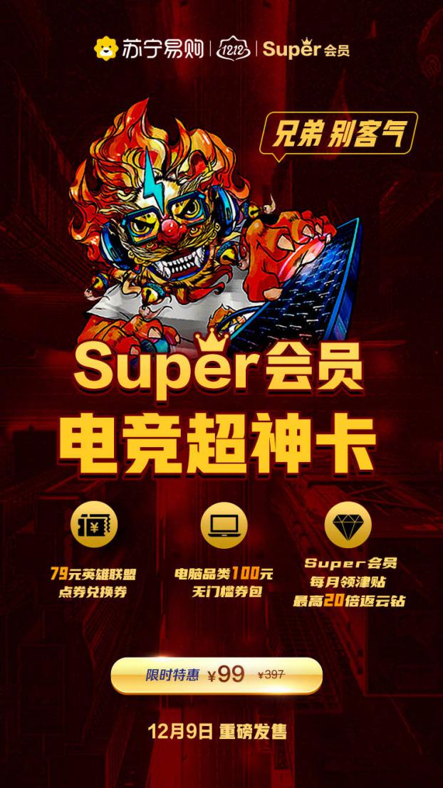 00后的年轻人真会玩,苏宁super会员有必要吗
