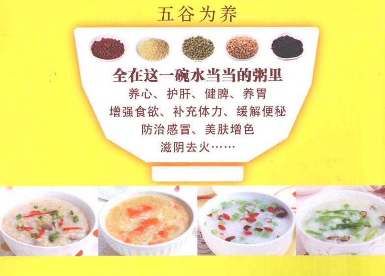 养生粥食谱适合秋季的,最好喝的养生粥做法
