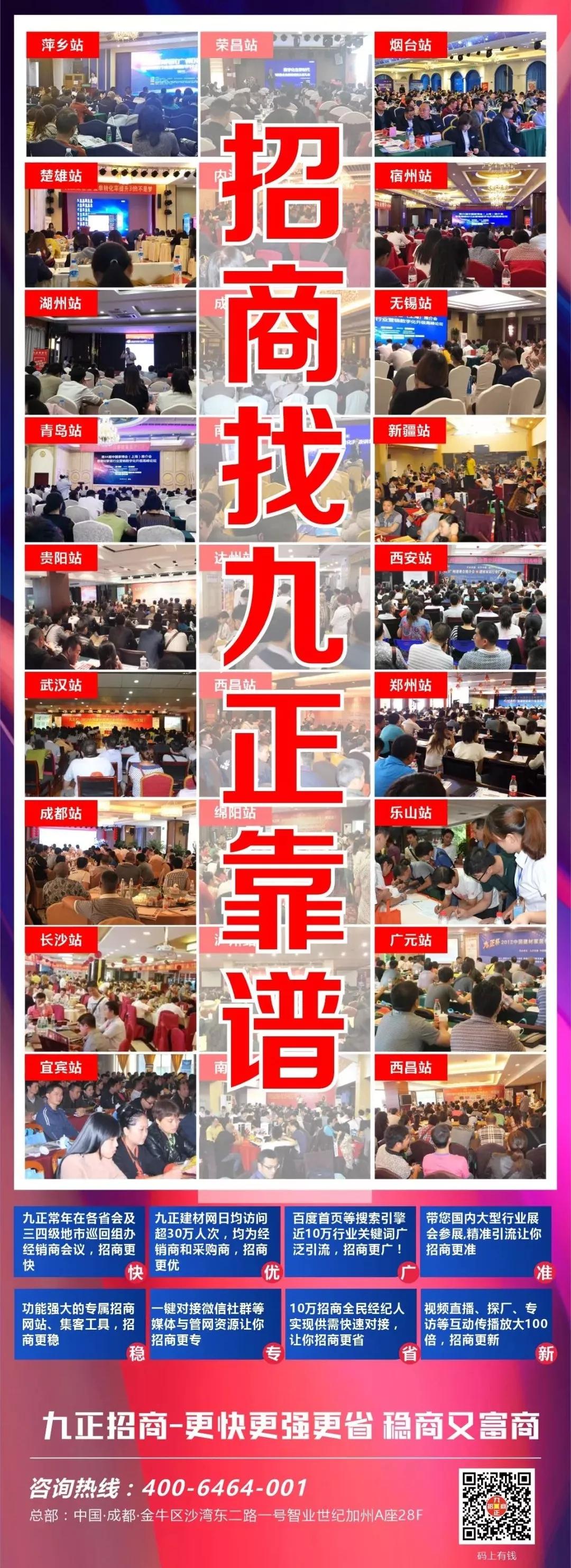 九正招商营销方案,九正建材网服务流程