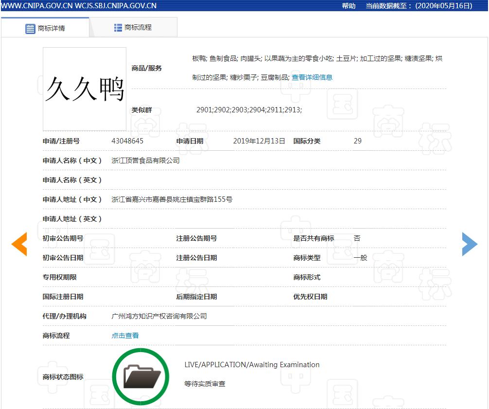 久久鸭商标侵权怎么办,久久鸭算侵权久久鸭的商标吗