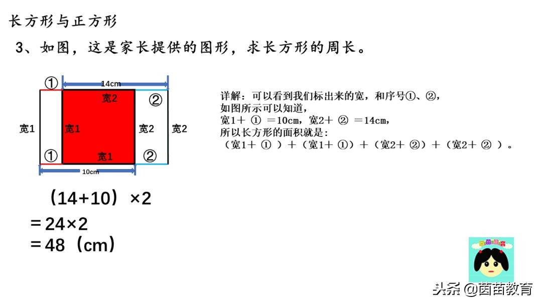 三年级数学长方形和正方形的周长,三年级数学计算周长的图形题讲解
