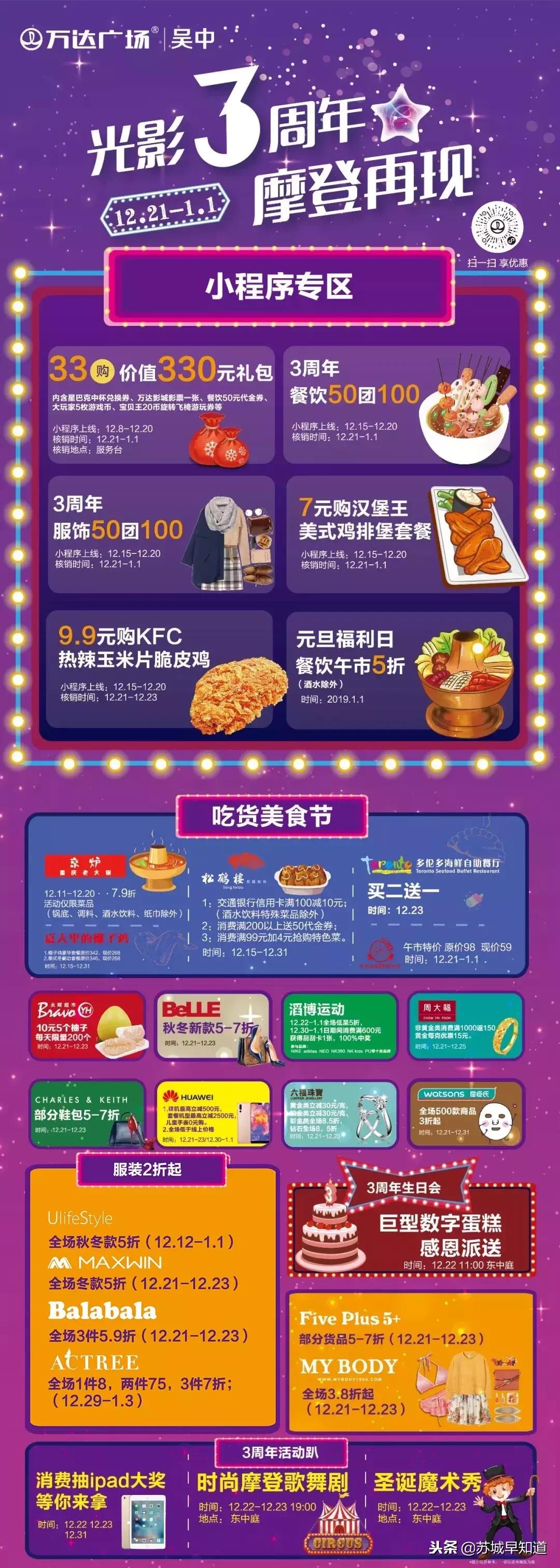 万达三周年庆打折,吴中区万达吃的团购