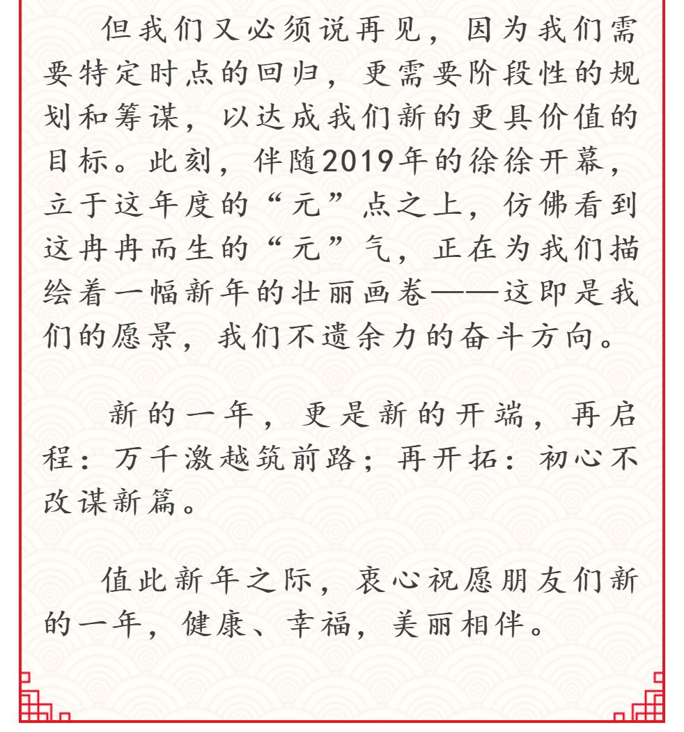 2019新年寄语——健康与美容杂志社社长段景花