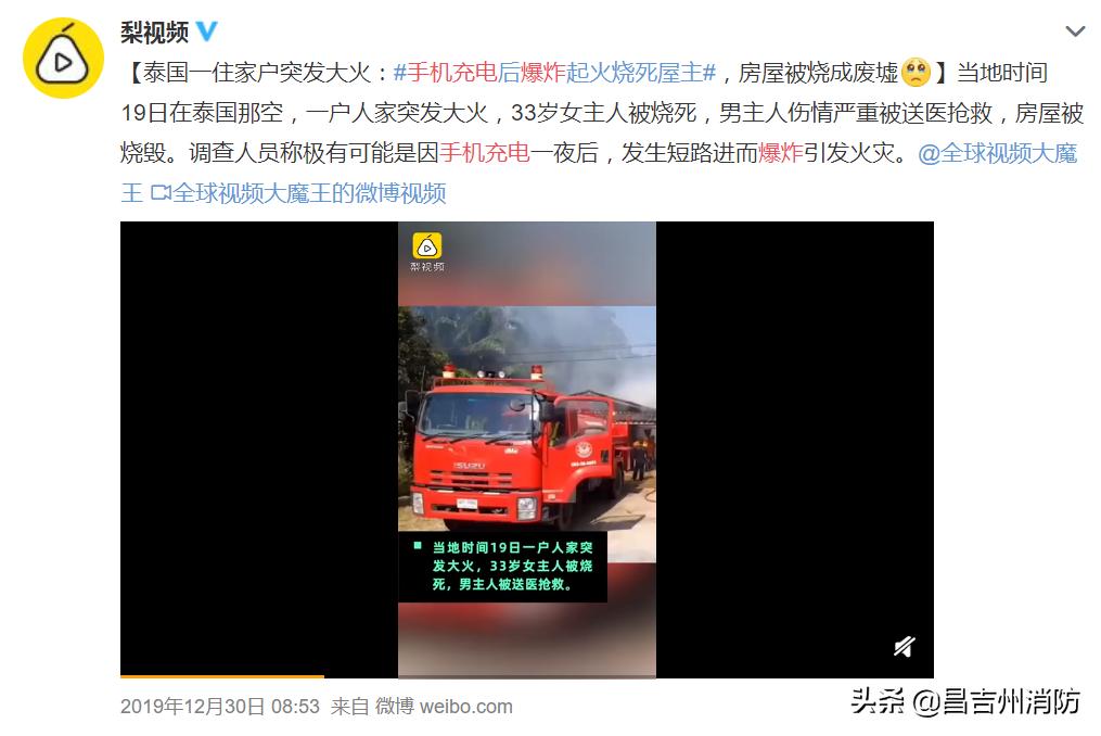 充电手机突然爆炸,手机放炉灶边爆炸引起火灾