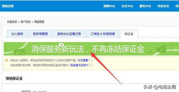 淘宝店保证金30元还要交1000,淘宝店1000元的保证金怎样取回
